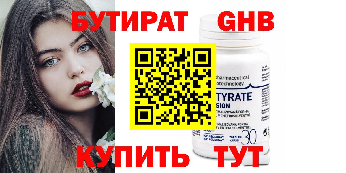 Бутират бутик Великий Устюг