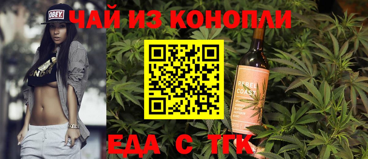 Еда ТГК конопля Великий Устюг