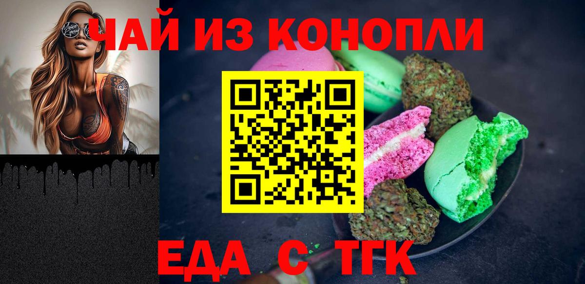 Печенье с ТГК марихуана  Вход с VPN  Великий Устюг 