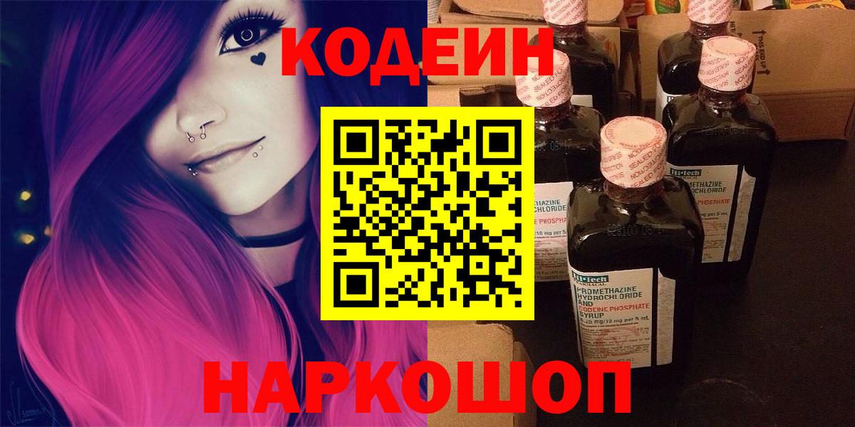 Кодеин напиток Lean (лин) Великий Устюг