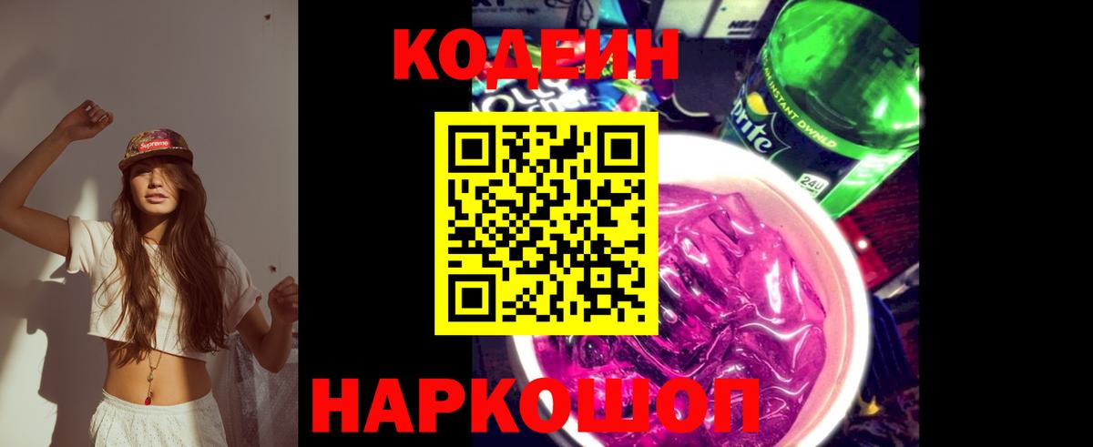 Кодеин Purple Drank  Вход с VPN  где купить наркотик  Великий Устюг 