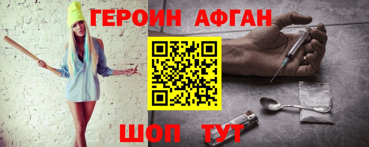 Героин  Вход с VPN  Великий Устюг  Героин афганец 