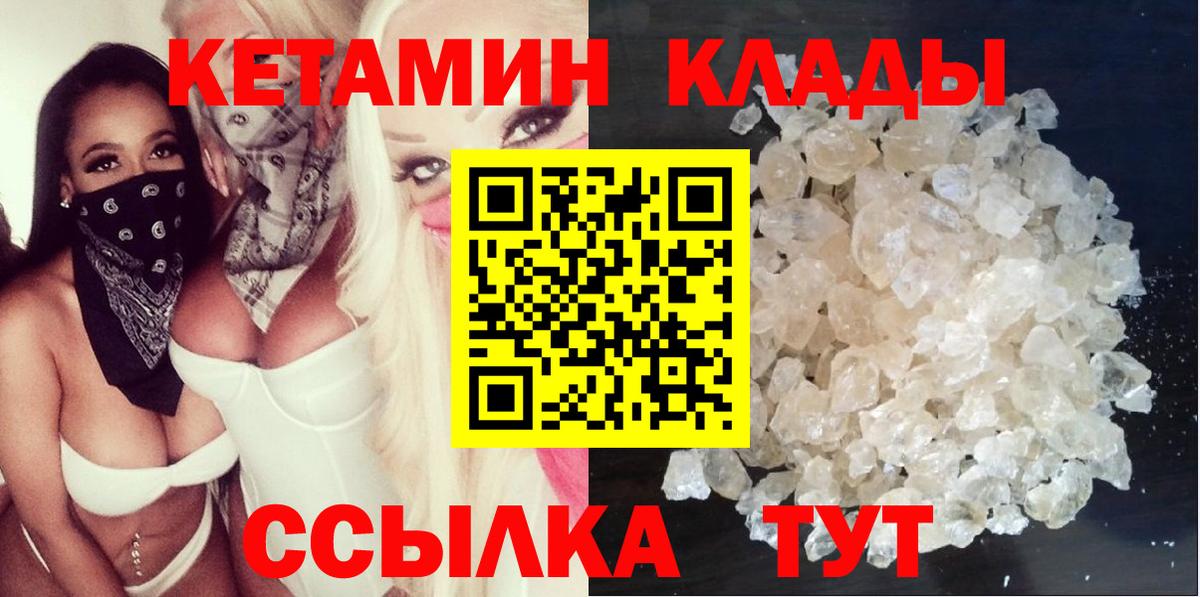 КЕТАМИН VHQ Великий Устюг